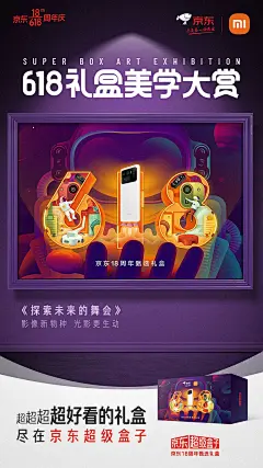 30张京东618与各大品牌之间的联名海报