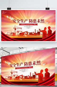 安全生产防患未然铁路安全生产月公益宣传展板海报