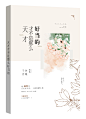 天才才不是那么好当的
九歌素锦封面
还有一个色调不放了