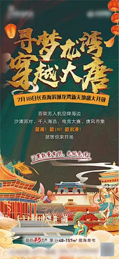 唐朝风格海报-素材库-sucai1.cn