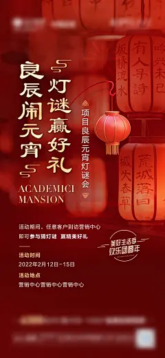 地产元宵节灯谜活动微单-志设网-zs9.com
