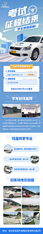 蓝色驾校招生考驾照信息流详情页长图