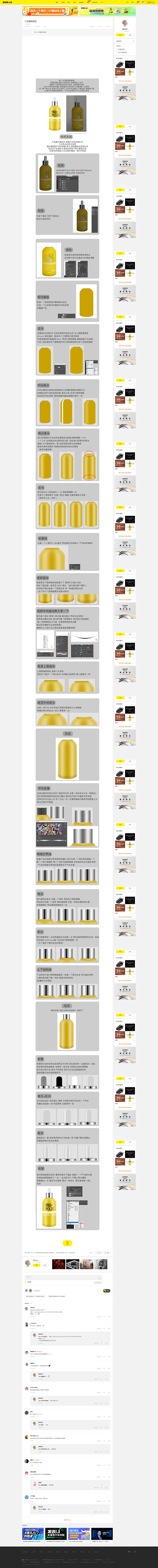 产品精修教程_我是谷谷-