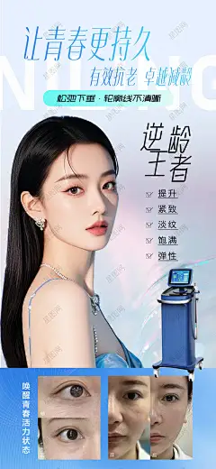 医美美容海报 医美 美容 美业 整形 整容 美体 抗衰 塑形 塑型 瘦身 减肥 逆龄抗衰 美肤 护肤品 化妆品 美妆 超声炮 超声刀 美容仪 玻尿酸 面膜 电商 医美广告 医美整形 医美整容 医美塑形 美容院促销 医美海报 医美背景 医美促销 医美盛典 医美机构 宠粉节 电商海报 电商直播预告-星图网