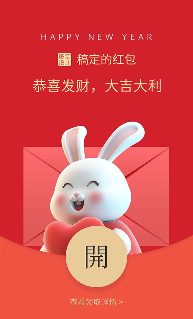 春节祝福新年祝福3D微信红包封面