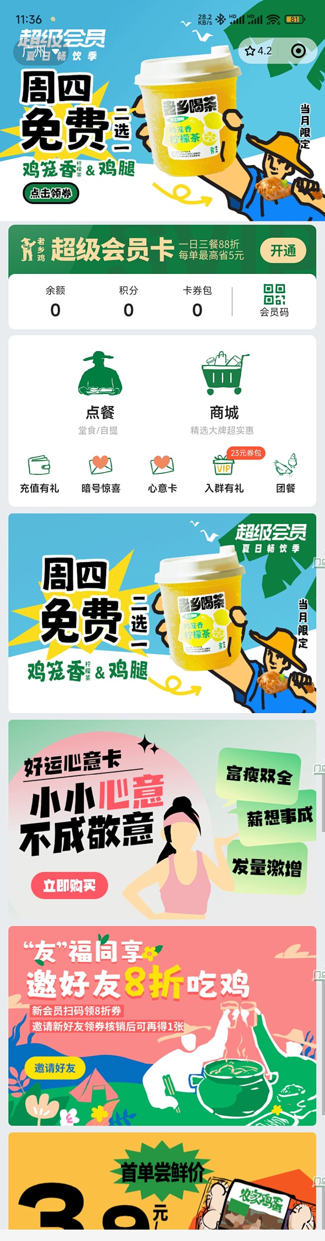 老乡鸡 (1)