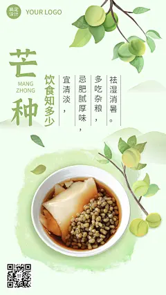 芒种节气科普插画手机海报