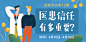 微医UED 活动 资源位 banner