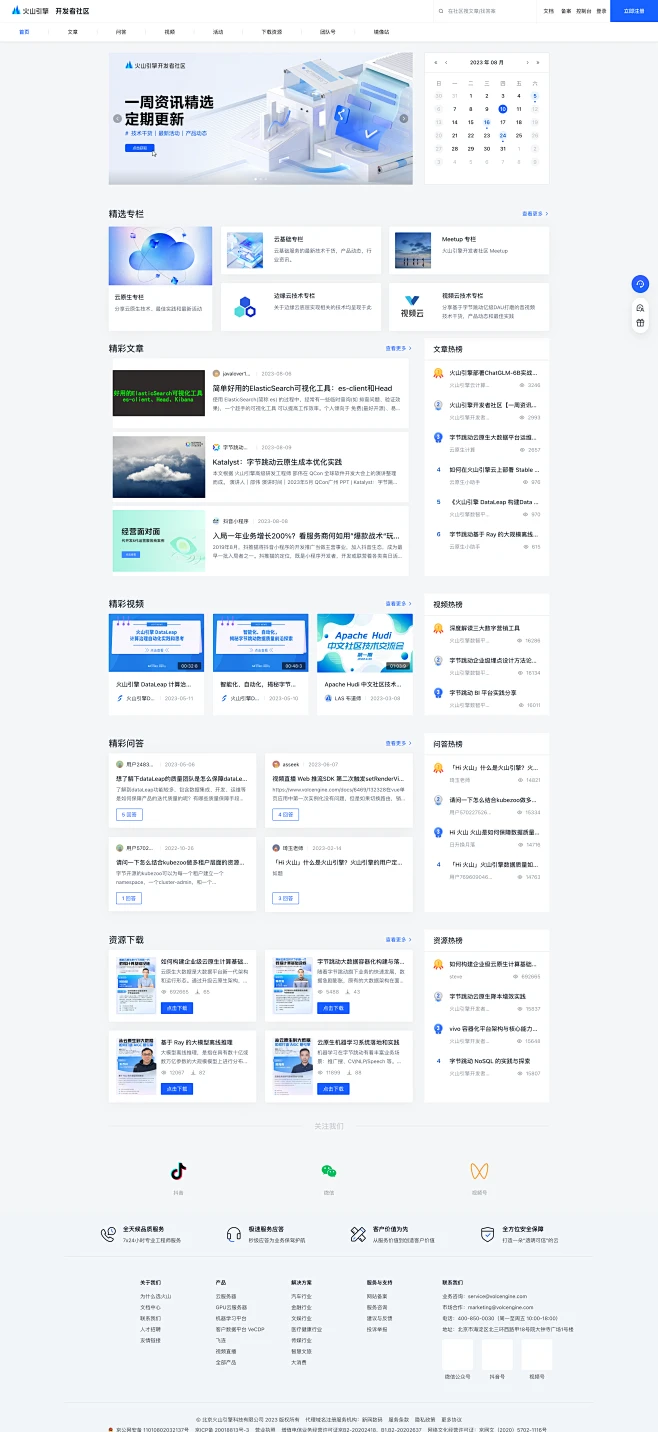 火山引擎-开发者社区