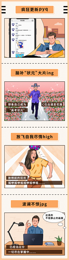 xiaohuifacai采集到漫画长图