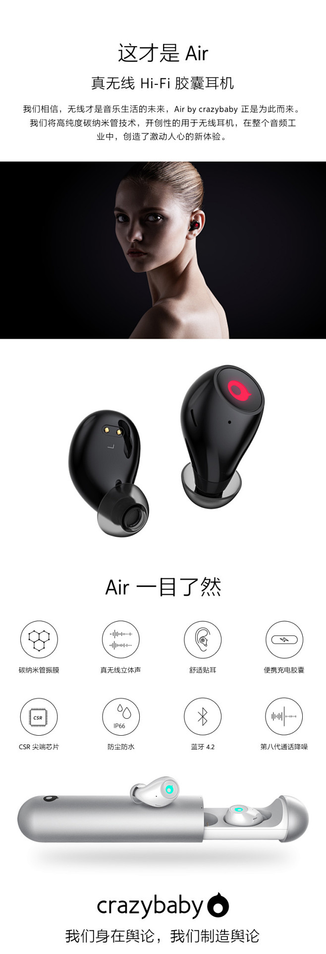 Air疯童空气胶囊无线耳机- 京东众筹