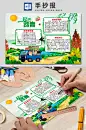 一起去踏青春游手抄报
