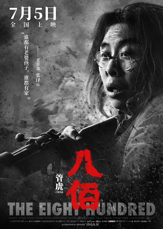 八佰 (2020) (3000×4199)