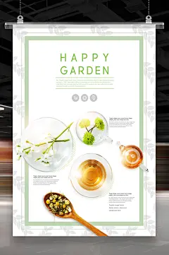 创意花茶海报