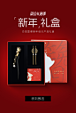 新年礼盒轮播图海报