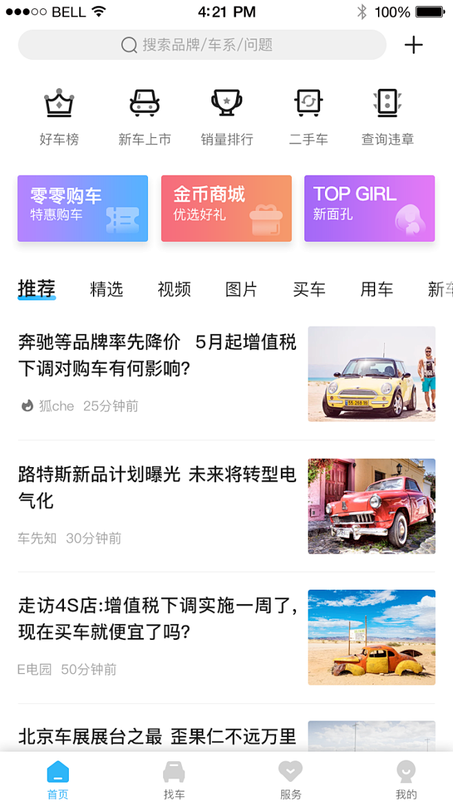 搜狐汽车首页redesign