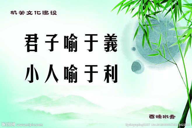 廉洁 廉政 小人喻于利 竹 山 展板模板...