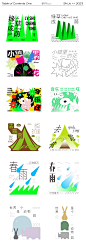 Text arrangement collection-文字编排合集-古田路9号-品牌创意/版权保护平台