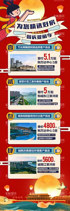 国庆节优惠提前享长拉页  - 源文件下载【酷图网】海报,地产,国庆节,中秋节,优惠,活动,房源,插画,月亮,红色,