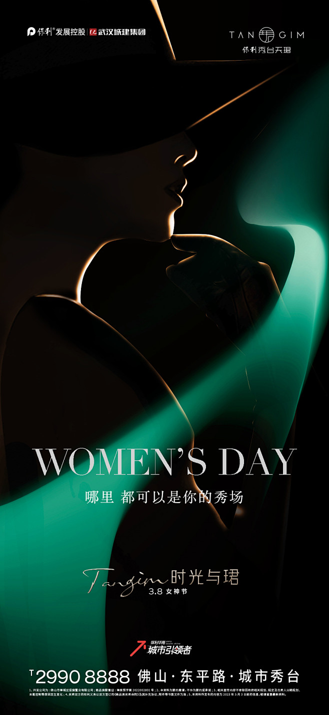 厦门目标传达-佛山保利秀台天珺女神节单图