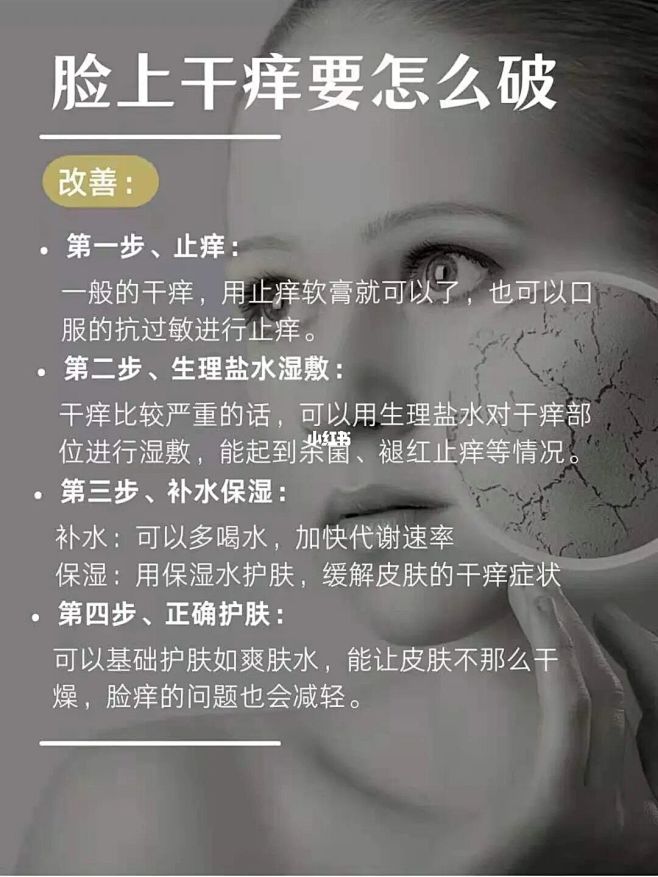 脸上干痒是什么原因引起的呢？ : 脸上干...