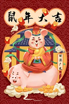 新年插画 老鼠插画 卡通老鼠 可爱老鼠 儿童插画 2020鼠年 可爱老鼠