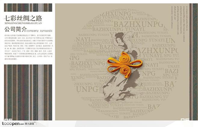 丝绸绸缎飞天壁画彩带宣传册设计海报版式设...