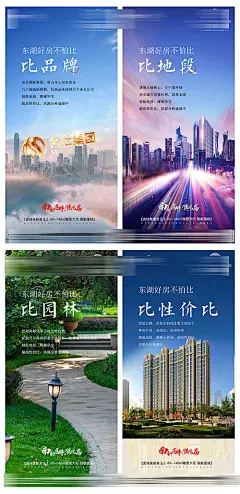 地产配套绿化性价比系列海报-源文件