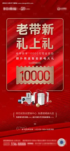 编号：20201022143444776【享设计】源文件下载-地产老带新送好礼奖万元海报