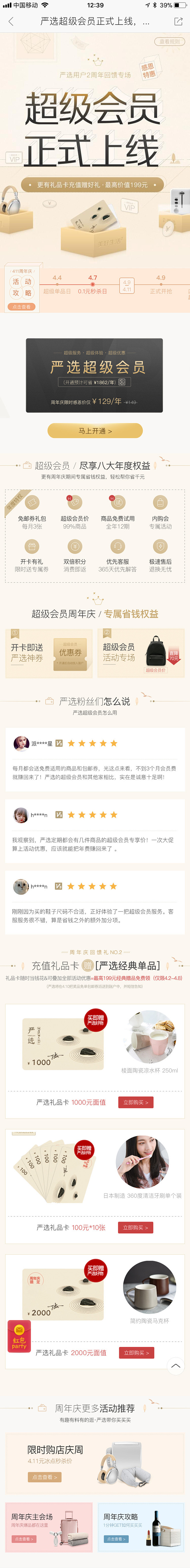 20180408-网易严选-超级会员上线...