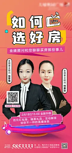 房地产销售线上直播看房微信海报广告图-设计素材-shejisc.cn