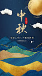 中秋节海报