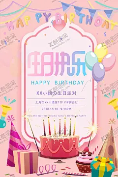 生日快乐邀请 【酷图网】生日快乐,周岁,生日祝福,生日活动,生日宴,生日派对,生日宴会,生日蛋糕,过生日,生日晚会背景,寿宴,节日活动宣传,生日晚会,生日展板背景,生日舞会,幼儿园生日,儿童派对,幼儿园海报,儿童乐园,生日快乐背景,生日贺卡,生日快乐晚会,生日设计,生日海报,生日礼物,生日聚会