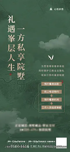 预约看房海报-源文件-素材国度dc10000.com