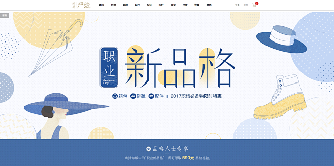 严选职业新品格，2017只做"职业派"