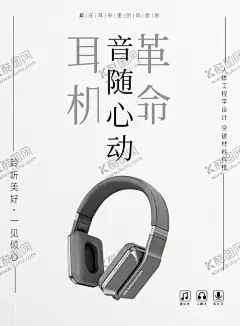 耳机海报 【酷图网】耳机海报,耳机,颠覆盛听,音乐,数码,耳机配件,电脑耳机,耳机广告,耳机促销,音符,歌曲,音响,声音,魔音耳机,蓝牙耳机,摩声耳机