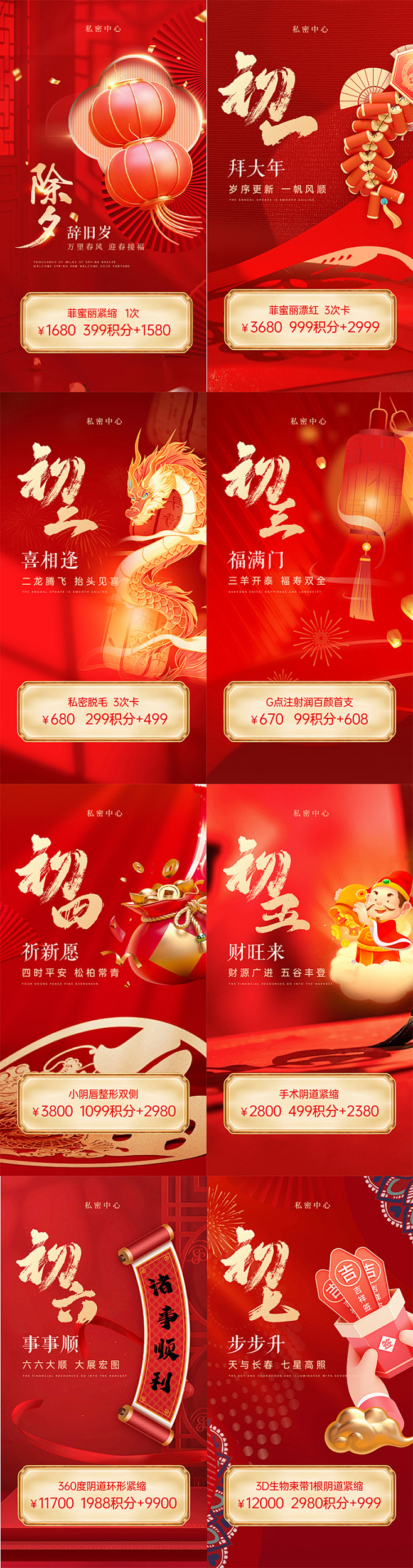 新年海报初一-志设网-zs9.com