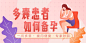 微医UED 资源位 活动 banner