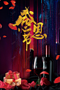 创意大气感恩节海报背景素材 百万让利 聚划算 让利 背景 设计图片 免费下载 页面网页 平面电商 创意素材