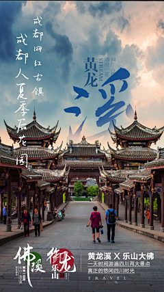 HaiLLLL采集到旅游广告图