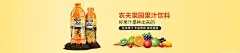 农夫果园果汁饮料 食品茶饮?-?Banner设计欣赏站 – 横幅广告促销电商海报专题页面淘宝钻展素材轮播图片下载淘宝专题设计 横幅广告促销海报淘宝素材轮播图片下载Banner设计图片素材,横幅设计欣赏,轮播图设计欣赏,网页设计banner图片,banner素材图片,Banner淘宝图片,Banner广告图片,Banner促销图片,横幅广告,横幅设计,横幅banner,横幅海报设计,淘宝主图设计,创意设计,轮播海报设计,电商图片设计,淘宝店铺招牌图片设计