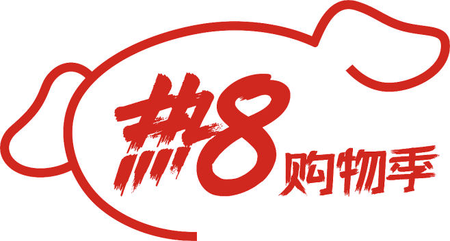 京东 热8购物季 logo png图