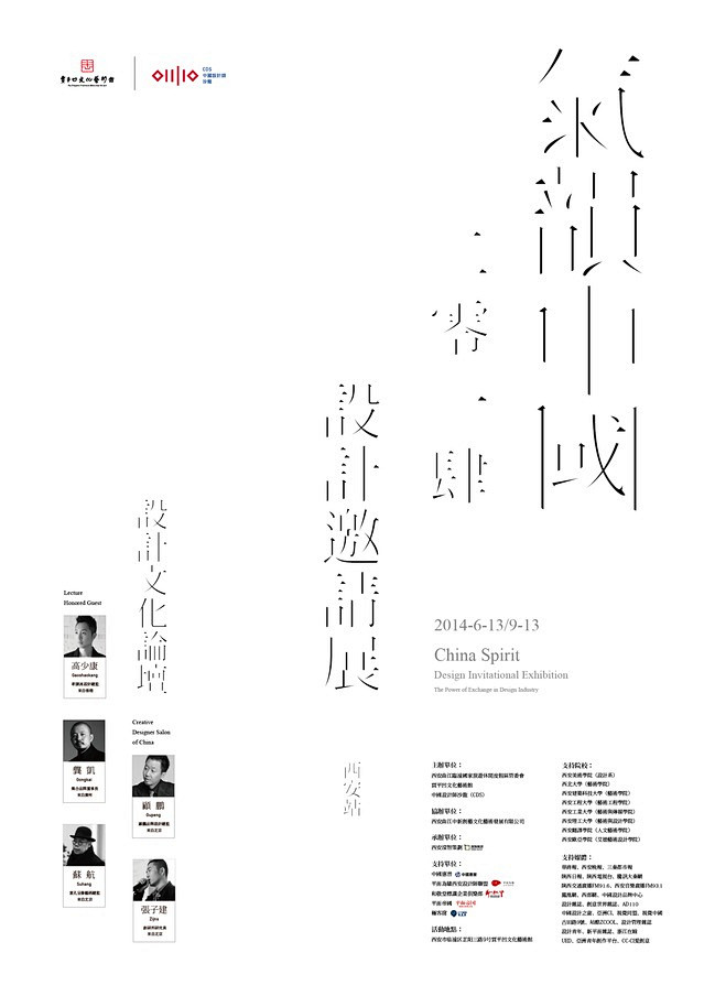 气韵中国2014设计邀请展