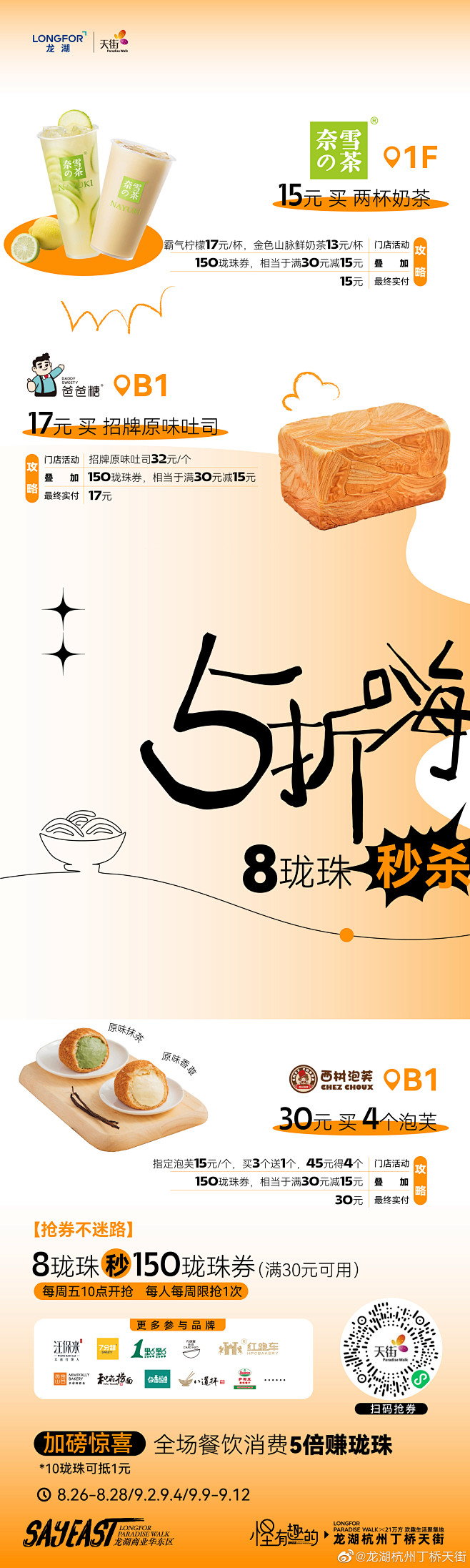 美食餐饮，嗨吃攻略