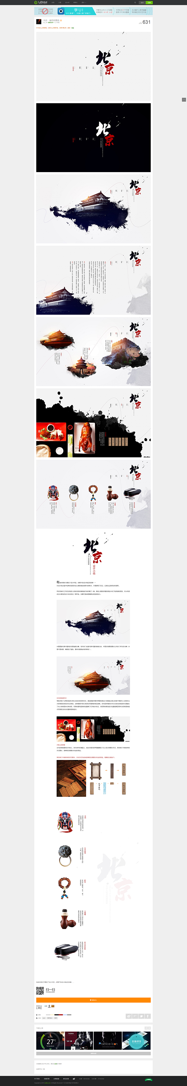 北京－城市形象站 by vip_260 ...