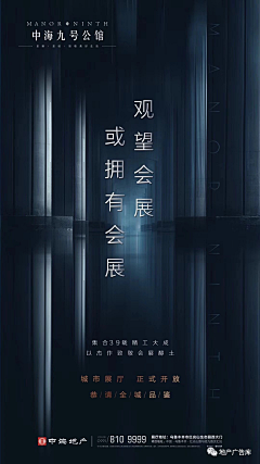 霍霍霍哈嘿采集到中海地产