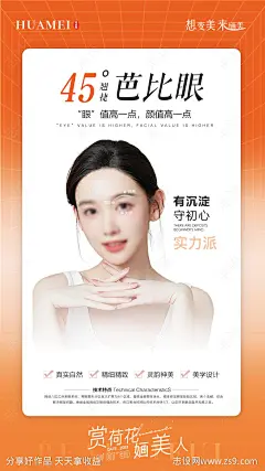 医美芭比眼综合海报-源文件-志设网-zs9.com