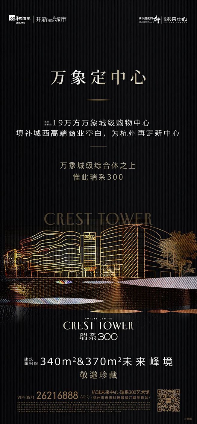华润杭珹未来中心瑞系300