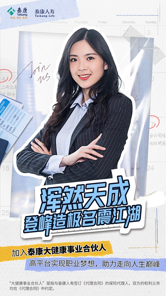@泰康人寿 的个人主页 - 微博