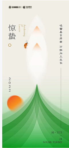 快秃了采集到惊蛰